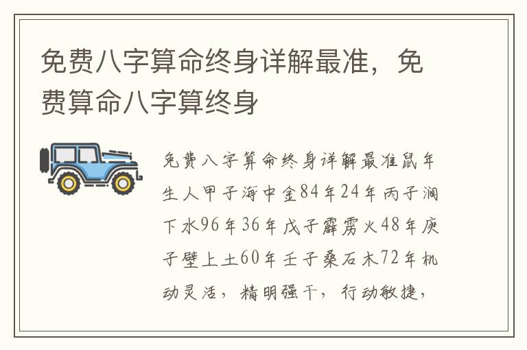 免费八字算命终身详解最准,免费算命八字算终身