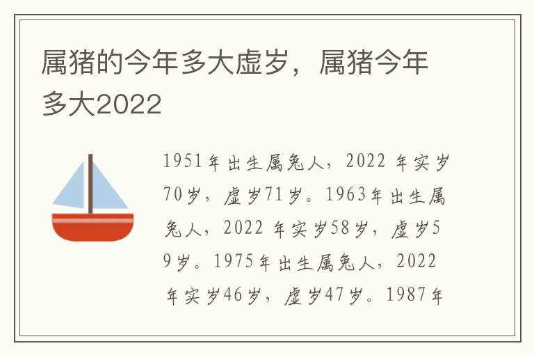 属猪的今年多大虚岁，属猪今年多大2022