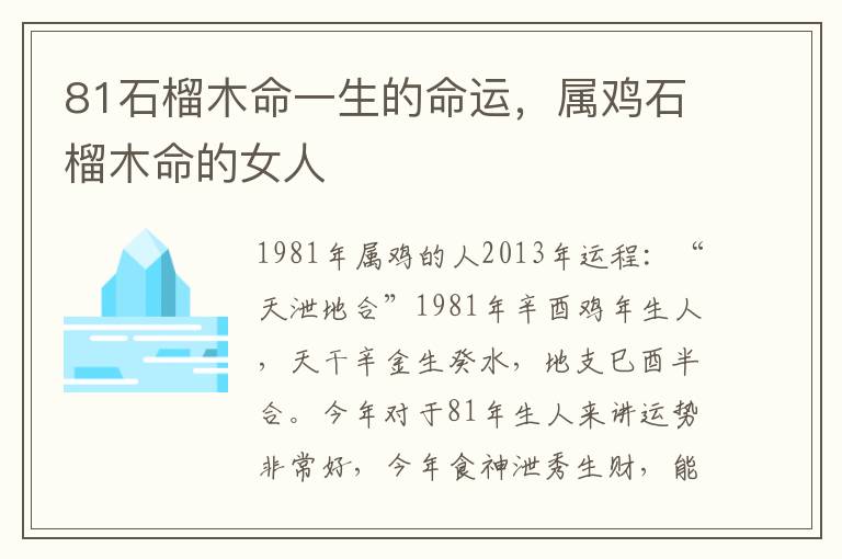 81石榴木命一生的命运，属鸡石榴木命的女人