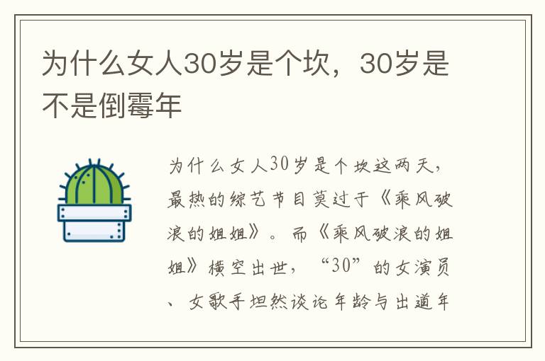 为什么女人30岁是个坎，30岁是不是倒霉年