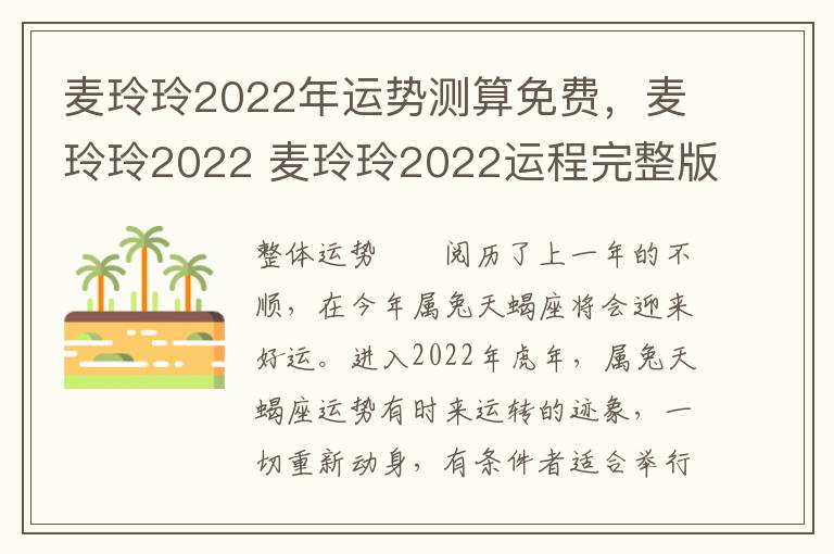 麦玲玲2022年运势测算免费，麦玲玲2022 麦玲玲2022运程完整版