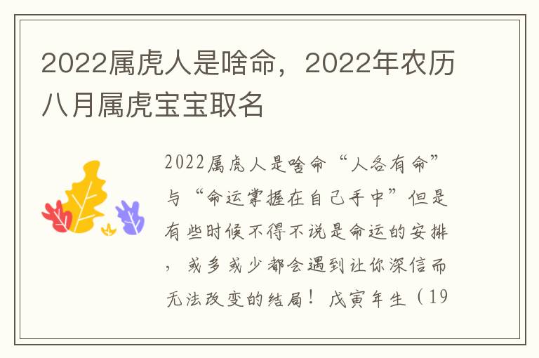 2022属虎人是啥命，2022年农历八月属虎宝宝取名