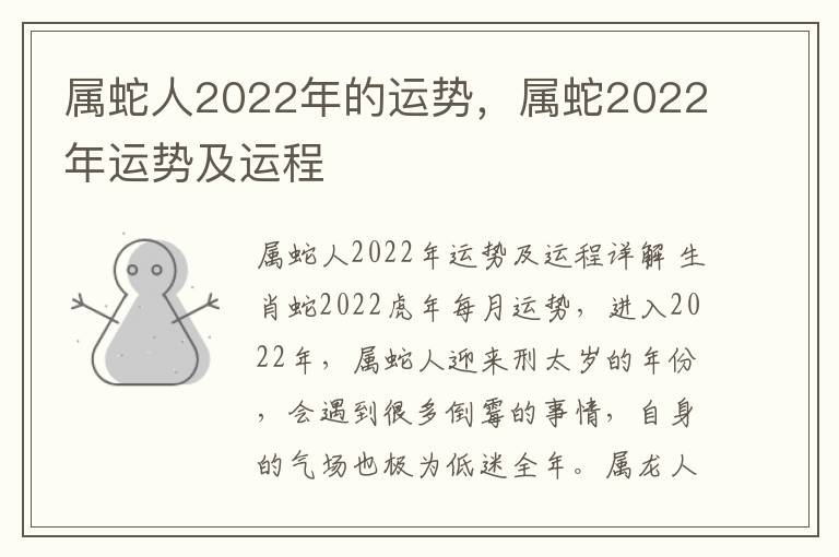 属蛇人2022年的运势，属蛇2022年运势及运程