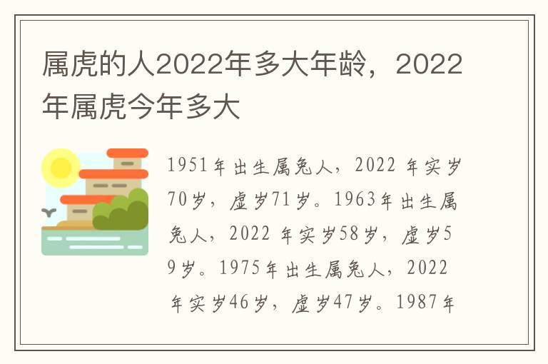 属虎的人2022年多大年龄，2022年属虎今年多大