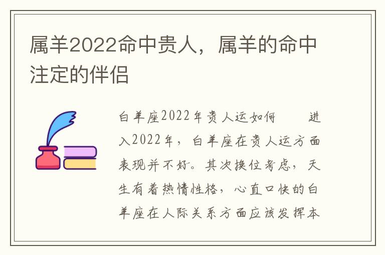 属羊2022命中贵人，属羊的命中注定的伴侣