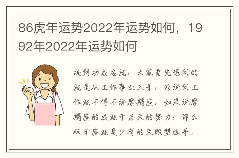 86虎年运势2022年运势如何，1992年2022年运势如何