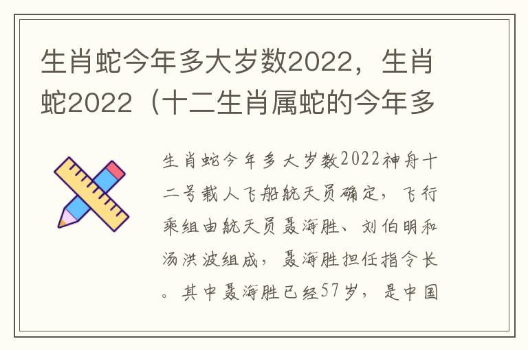 生肖蛇今年多大岁数2022,生肖蛇2022(十二生肖属蛇的今年多大了)