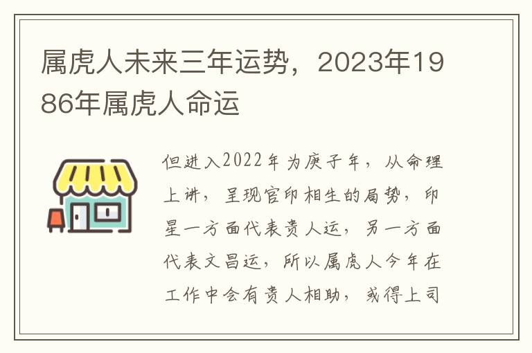 属虎人未来三年运势，2023年1986年属虎人命运
