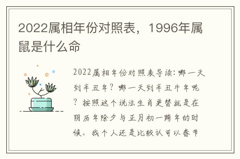 2022属相年份对照表，1996年属鼠是什么命