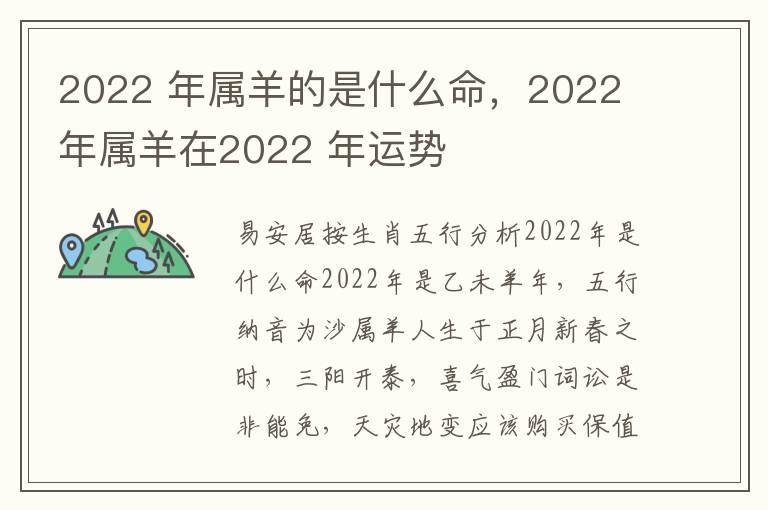 2022 年属羊的是什么命，2022 年属羊在2022 年运势