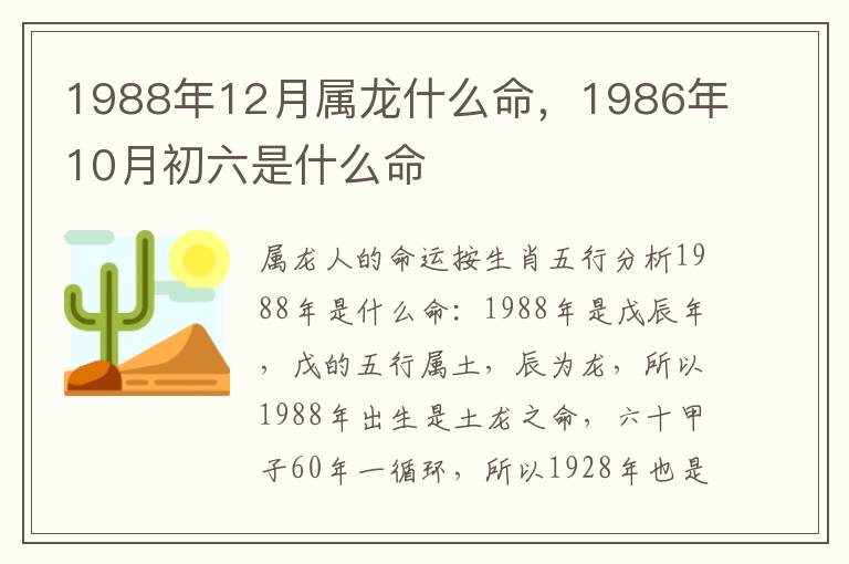 1988年12月属龙什么命，1986年10月初六是什么命