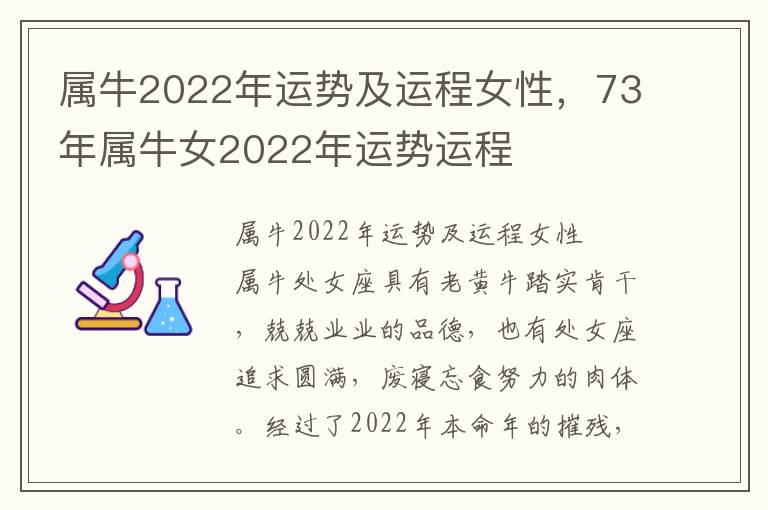 属牛2022年运势及运程女性，73年属牛女2022年运势运程