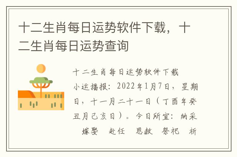 十二生肖每日运势软件下载，十二生肖每日运势查询