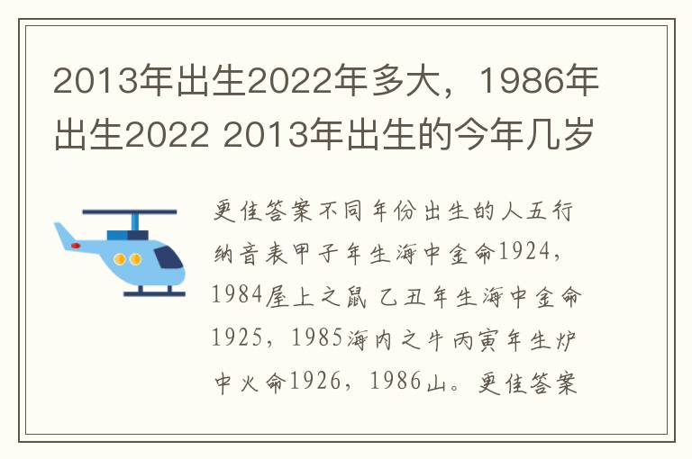 2013年出生2022年多大，1986年出生2022 2013年出生的今年几岁生日