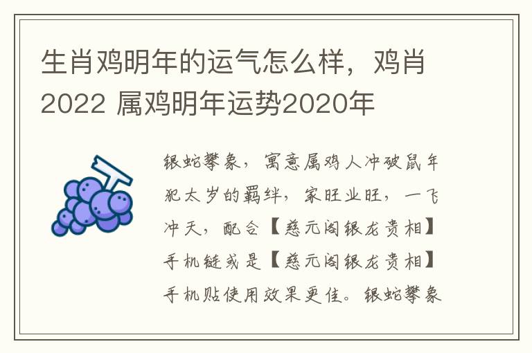 生肖鸡明年的运气怎么样，鸡肖2022 属鸡明年运势2020年
