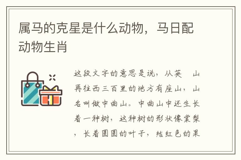 属马的克星是什么动物，马日配动物生肖