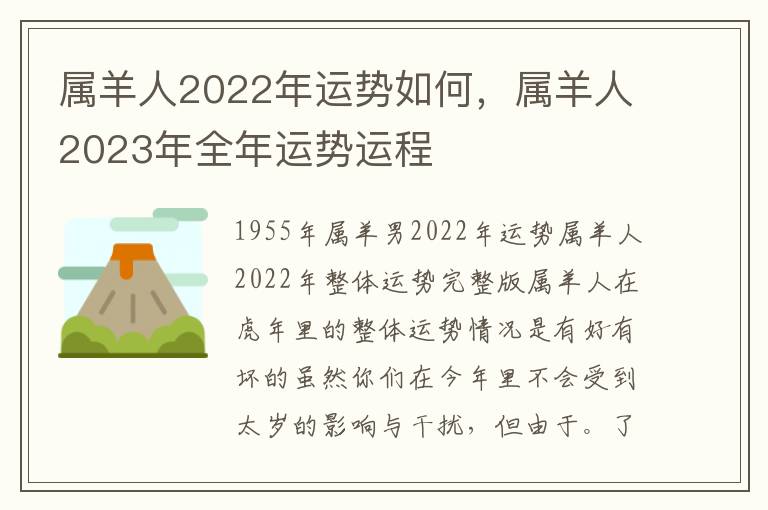 属羊人2022年运势如何,属羊人2023年全年运势运程