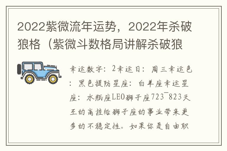 2022紫微流年运势，2022年杀破狼格（紫微斗数格局讲解杀破狼格局）