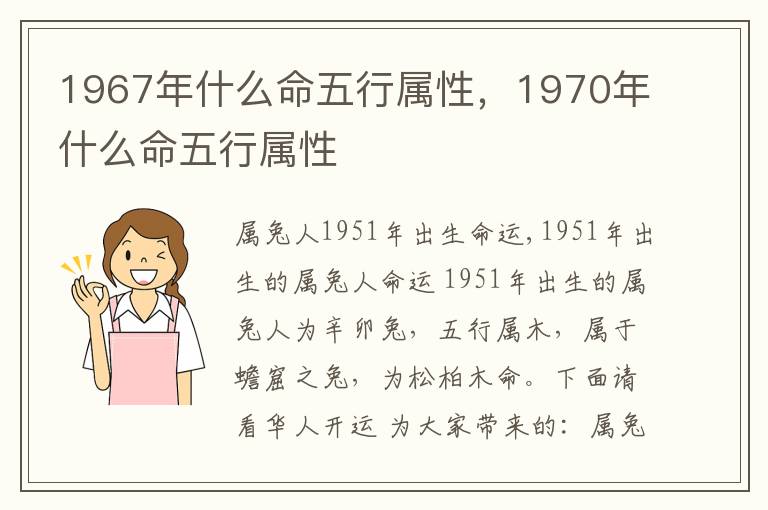 1967年什么命五行属性，1970年什么命五行属性