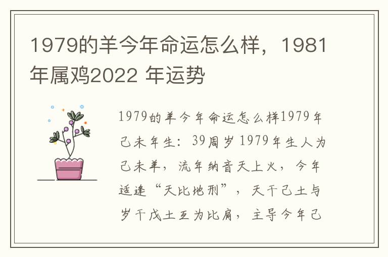 1979的羊今年命运怎么样，1981年属鸡2022 年运势