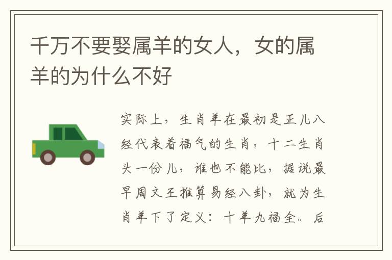 千万不要娶属羊的女人，女的属羊的为什么不好