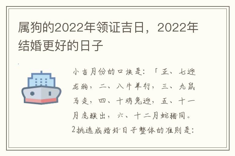 属狗的2022年领证吉日，2022年结婚更好的日子