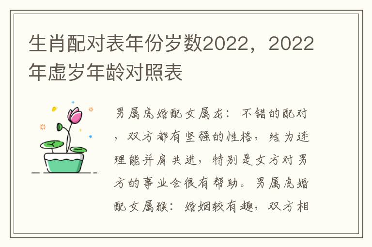 生肖配对表年份岁数2022，2022年虚岁年龄对照表