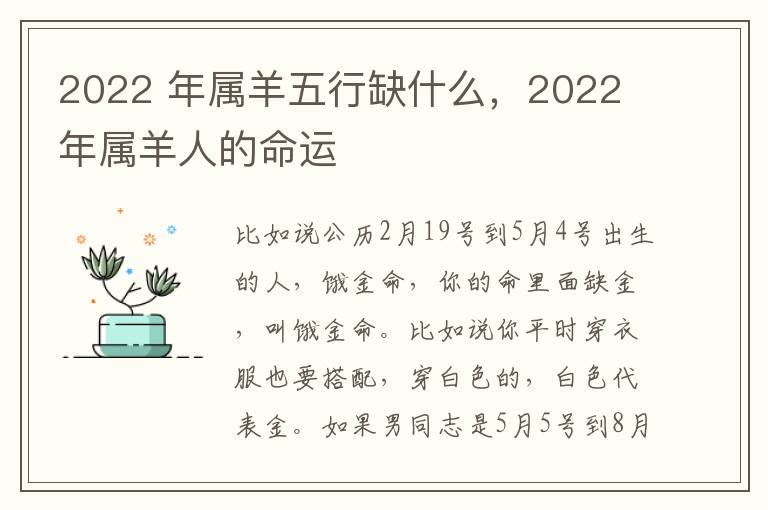 2022 年属羊五行缺什么，2022 年属羊人的命运
