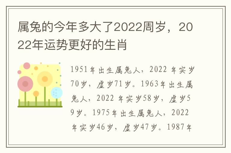 属兔的今年多大了2022周岁，2022年运势更好的生肖