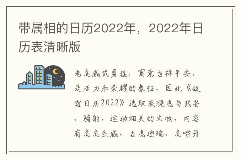 带属相的日历2022年，2022年日历表清晰版