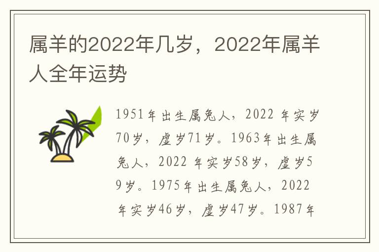属羊的2022年几岁，2022年属羊人全年运势