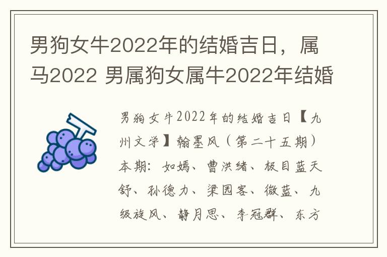 男狗女牛2022年的结婚吉日,属马2022 男属狗女属牛2022年结婚吉日