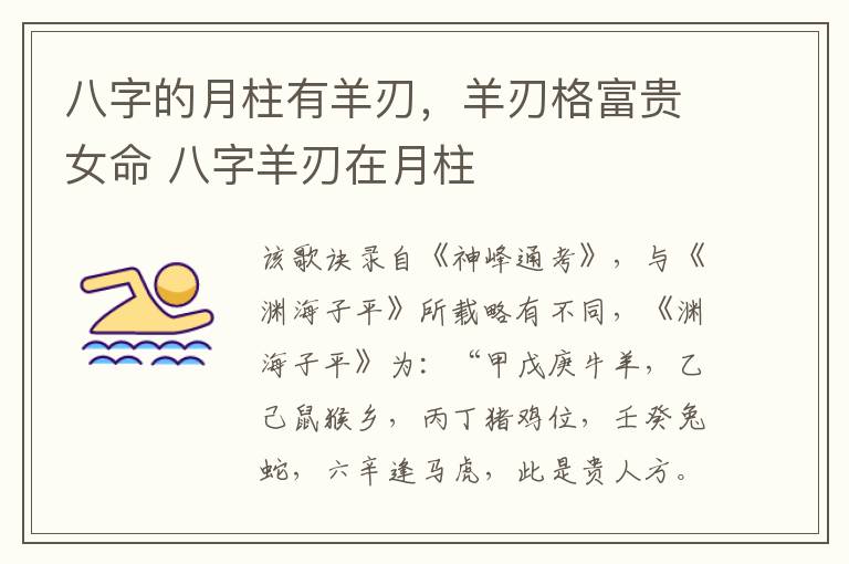 八字的月柱有羊刃，羊刃格富贵女命 八字羊刃在月柱