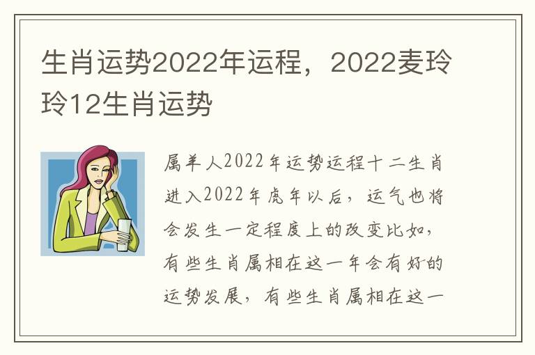 生肖运势2022年运程，2022麦玲玲12生肖运势