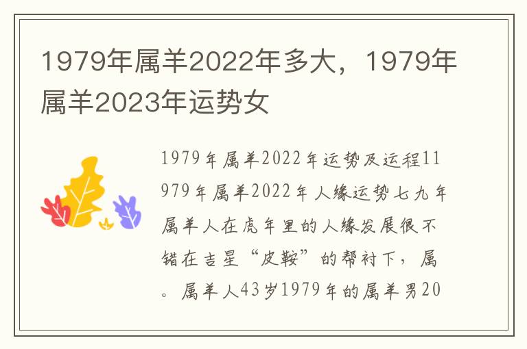 1979年属羊2022年多大,1979年属羊2023年运势女