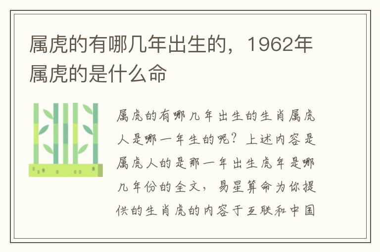 属虎的有哪几年出生的，1962年属虎的是什么命
