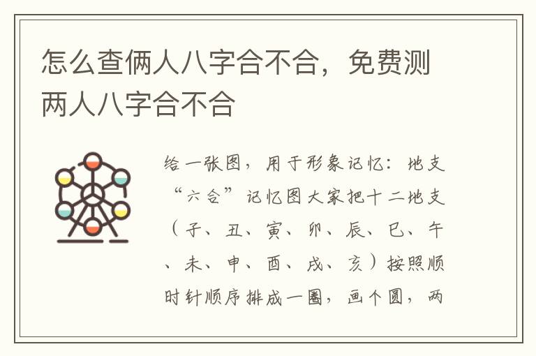 怎么查俩人八字合不合,免费测两人八字合不合