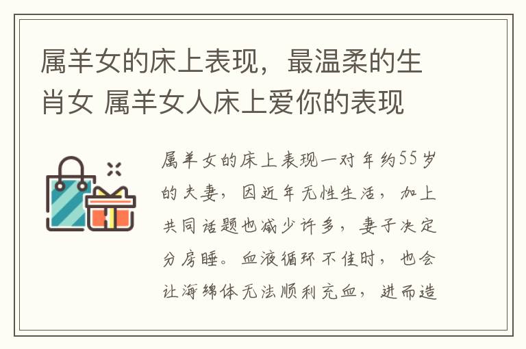 属羊女的床上表现，最温柔的生肖女 属羊女人床上爱你的表现