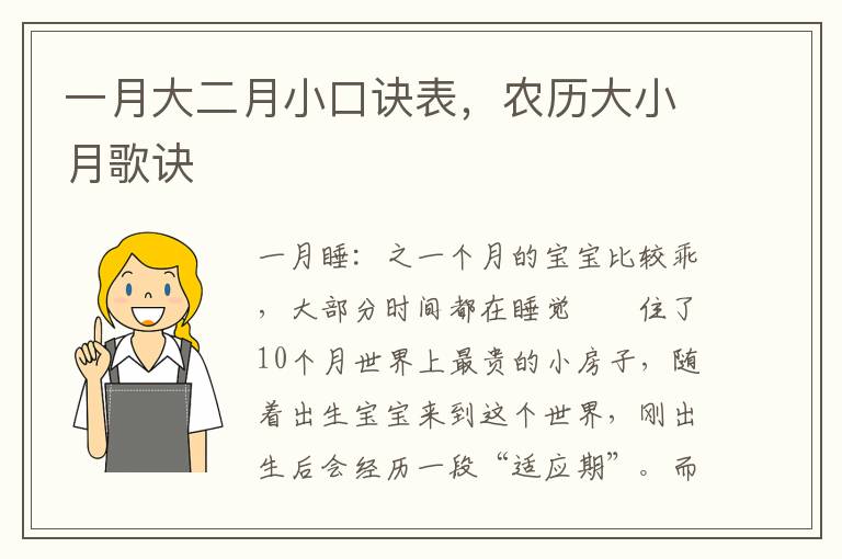 一月大二月小口诀表，农历大小月歌诀