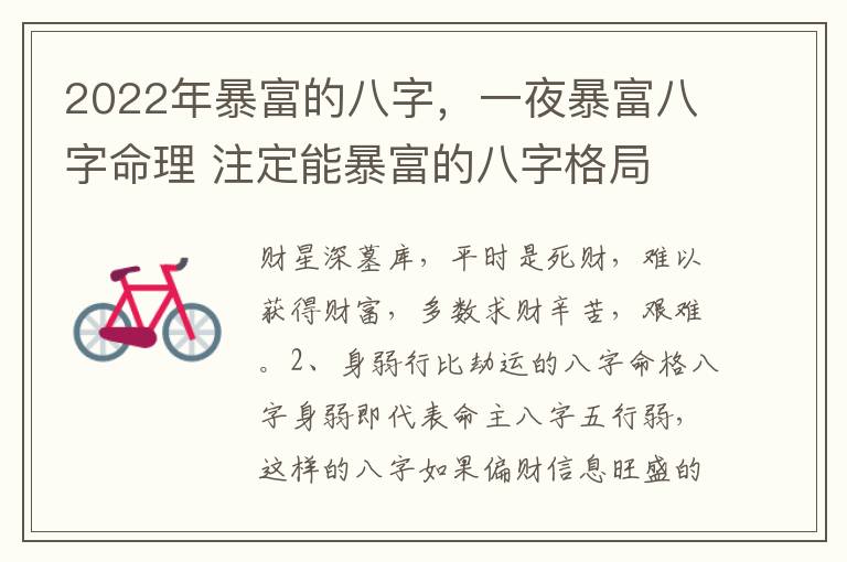2022年暴富的八字，一夜暴富八字命理 注定能暴富的八字格局