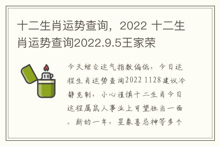 十二生肖运势查询，2022 十二生肖运势查询2022.9.5王家荣