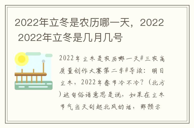 2022年立冬是农历哪一天，2022 2022年立冬是几月几号