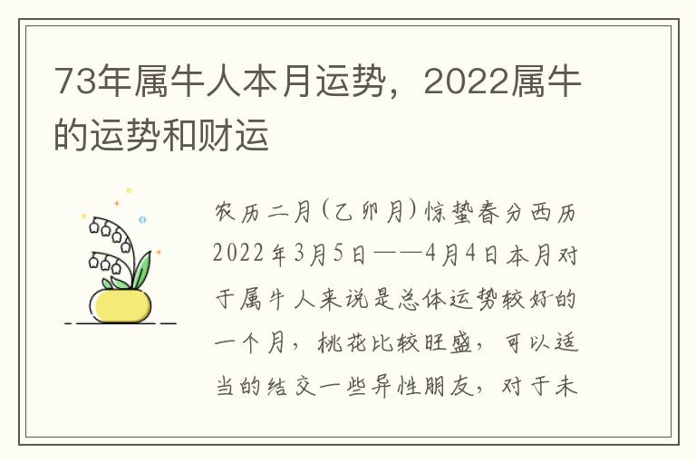73年属牛人本月运势，2022属牛的运势和财运