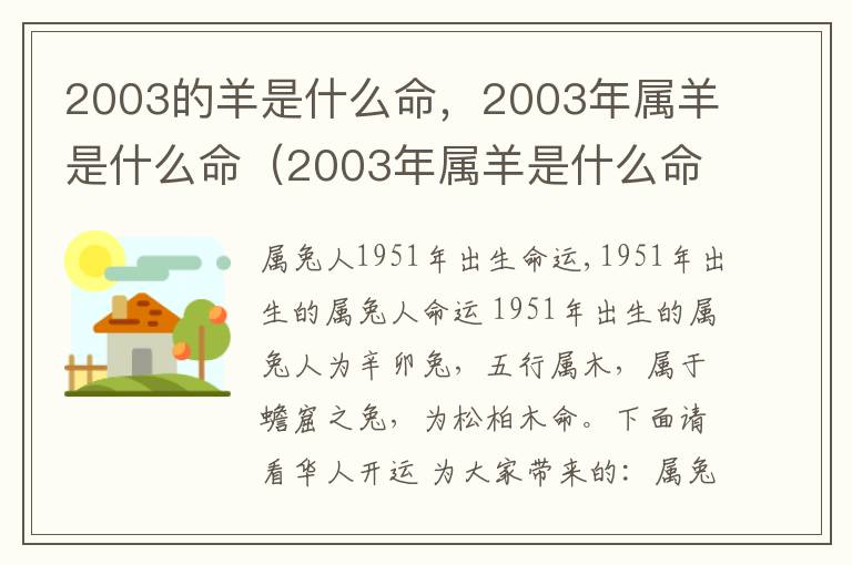 2003的羊是什么命，2003年属羊是什么命（2003年属羊是什么命格）