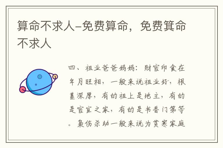 算命不求人-免费算命，免费箕命不求人
