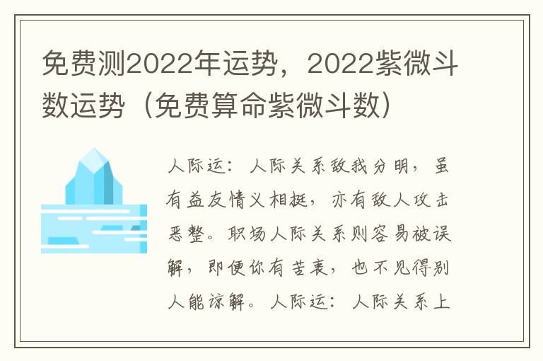 免费测2022年运势,2022紫微斗数运势(免费算命紫微斗数)