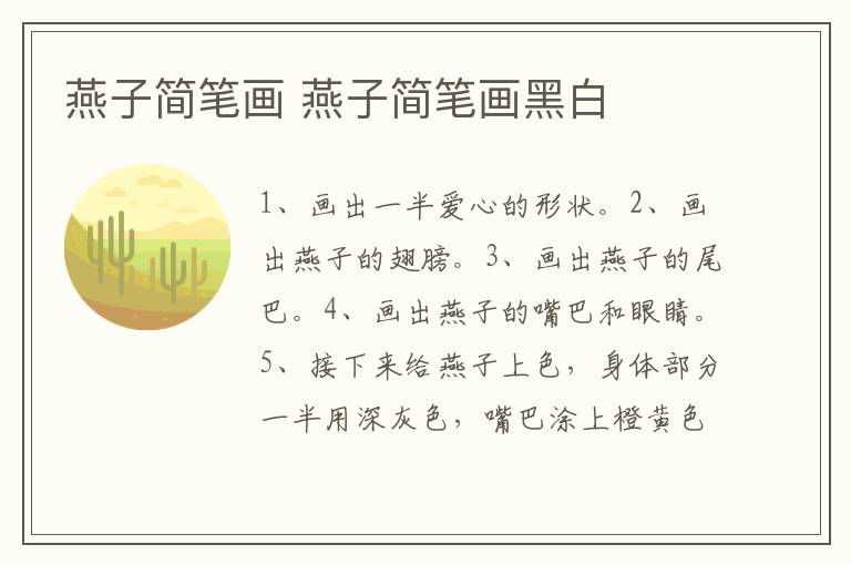 燕子简笔画 燕子简笔画黑白
