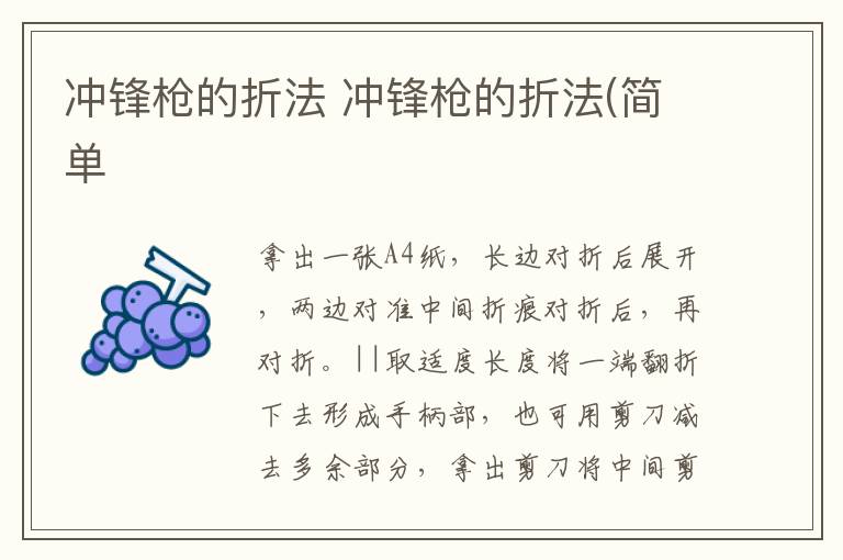 冲锋枪的折法 冲锋枪的折法(简单