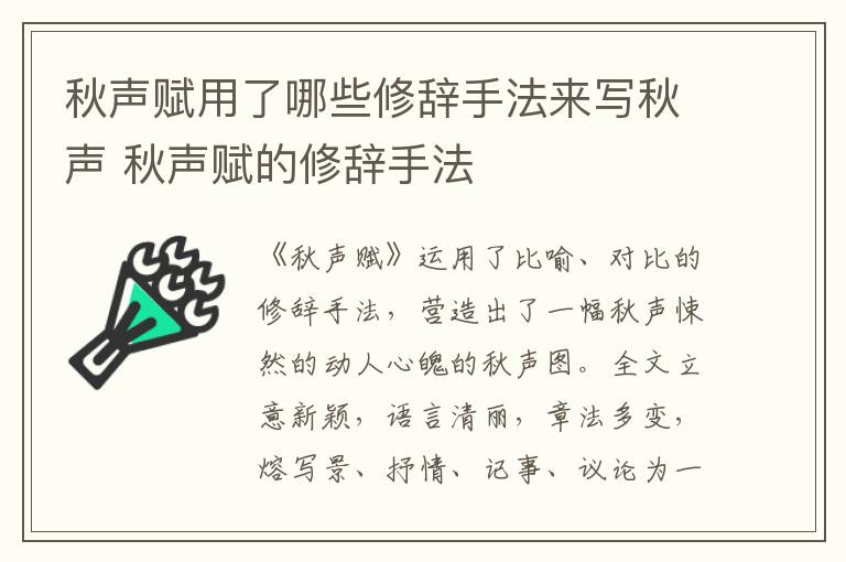 秋声赋用了哪些修辞手法来写秋声 秋声赋的修辞手法