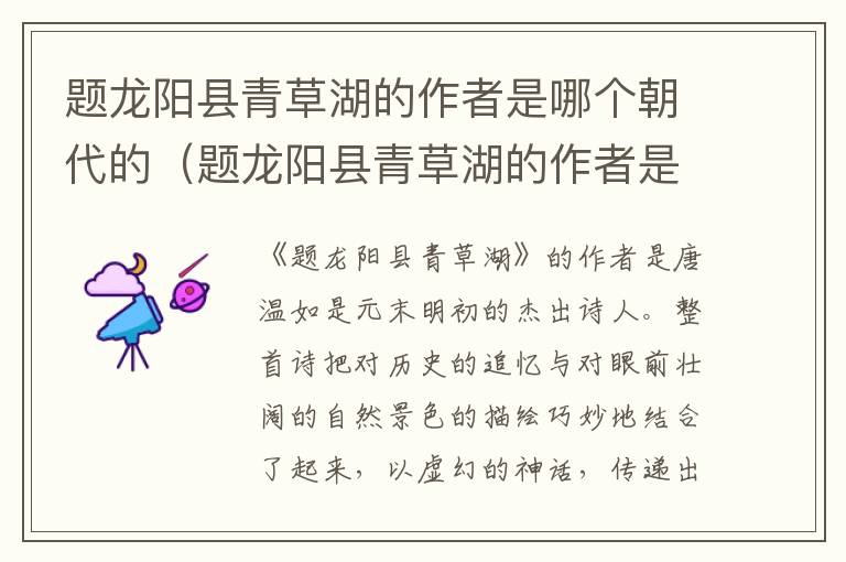 题龙阳县青草湖的作者是哪个朝代的(题龙阳县青草湖的作者是谁)
